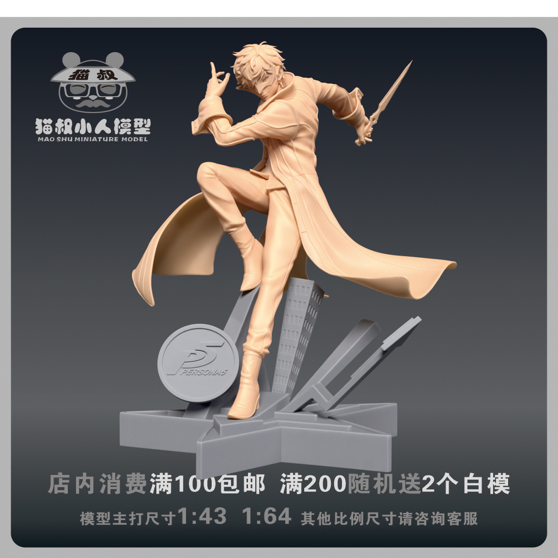 1/64比例人偶雨宫莲手办微缩白膜