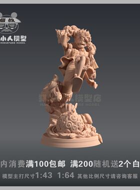 海贼王路飞1/64比例人偶白模手办