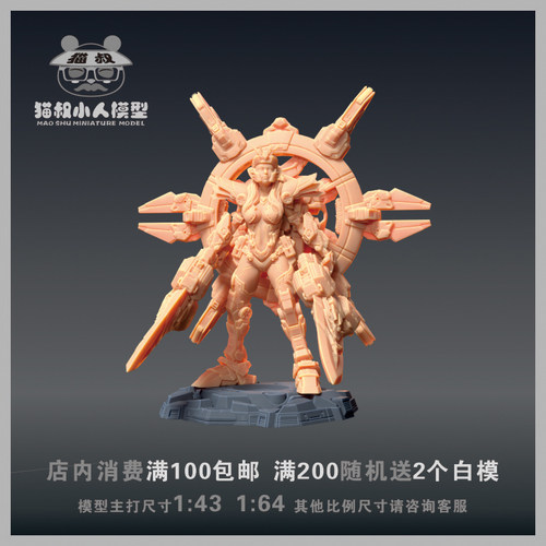 高达机娘观星者微缩白模人偶手办