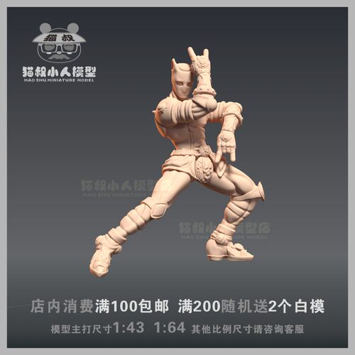 1/64JOJO杀手皇后人偶白模手办