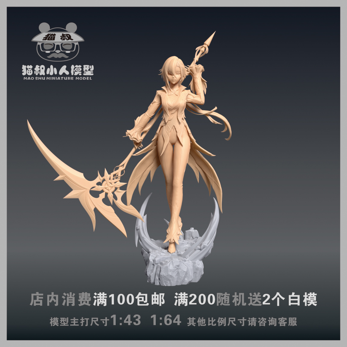 猫叔模型1/64阿蕾奇诺人偶