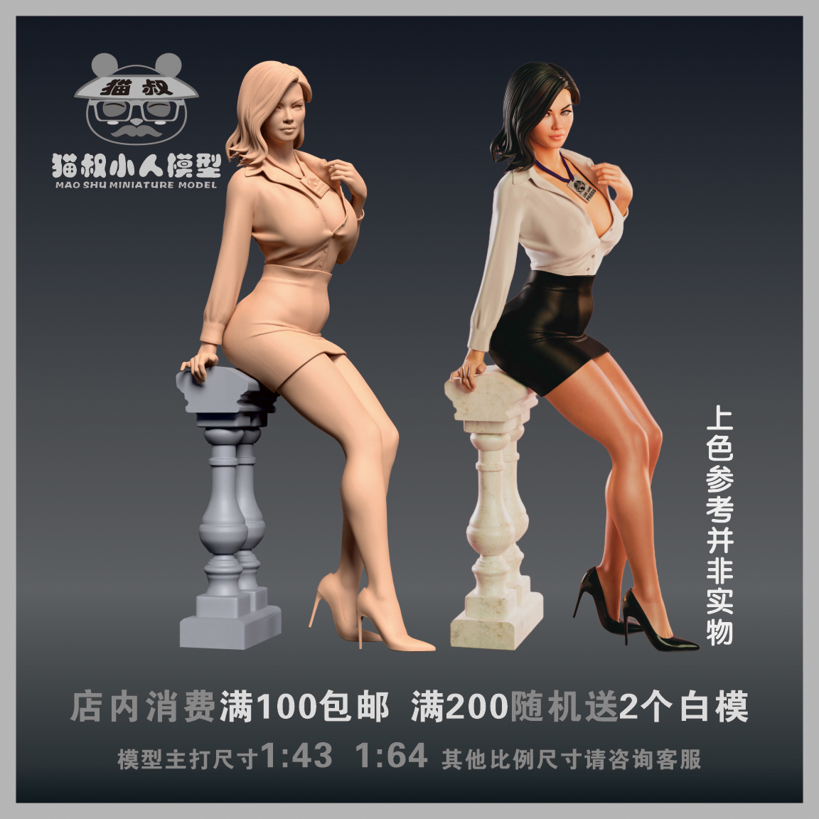 【猫叔模型】A96-8露易丝 星球日报记者 1/64或1/18比例 微缩白模