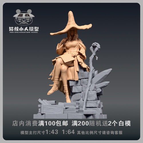 1/64隐士艾尔登法环人偶白模手办