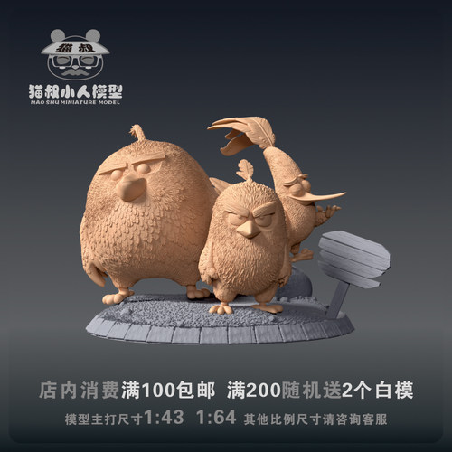 猫叔模型愤怒的小鸟1/64微缩白模