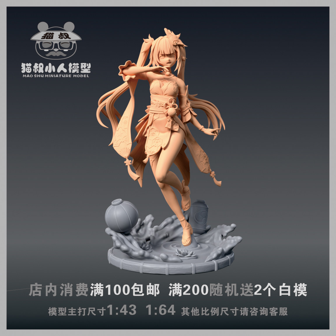 【猫叔模型】A-69星穹铁道 花火1/64 或1/43人偶手办微缩树脂白模图片