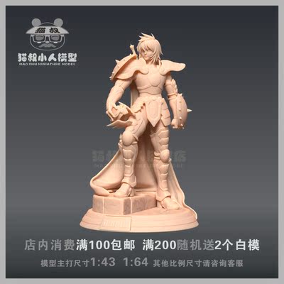 冥王神话童虎1/64人偶手办白模