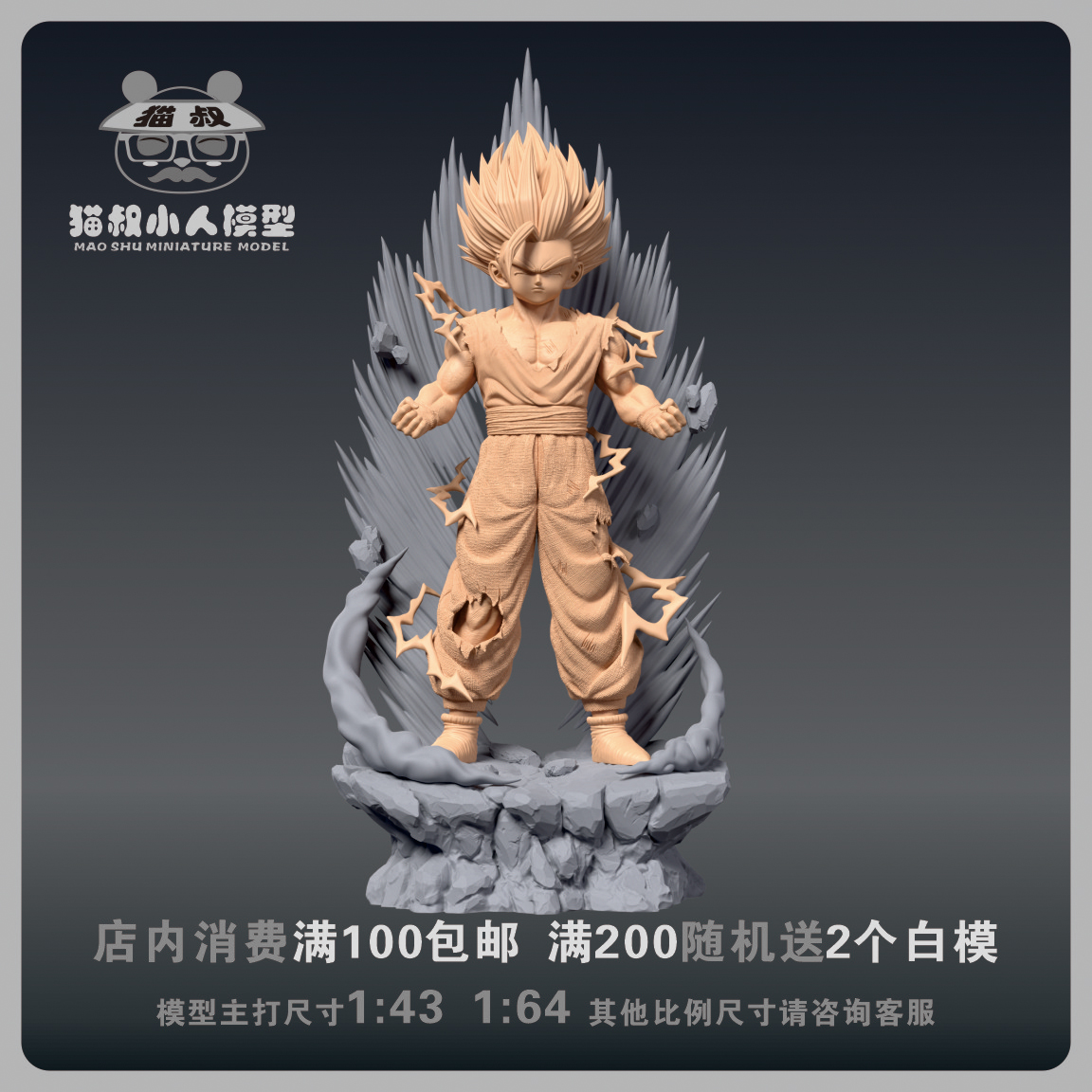 1/64比例人偶龙珠Z战士微缩白膜