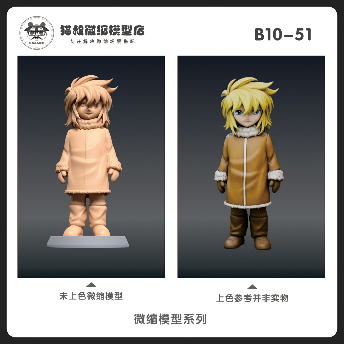 1/64比例人偶Kid手办微缩白模