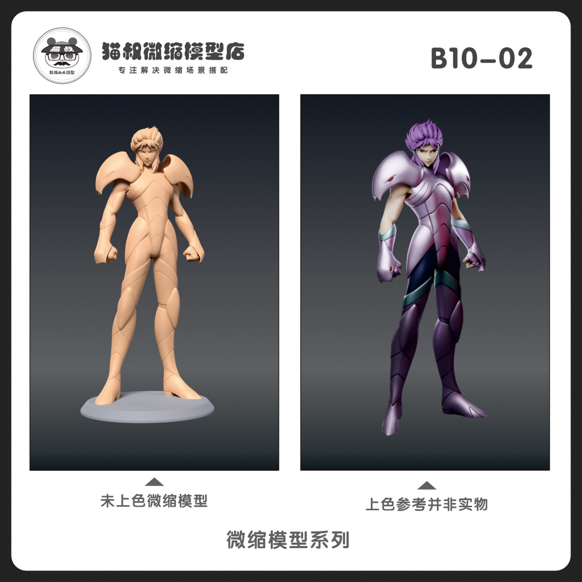 1/64比例人偶智天使手办微缩白模