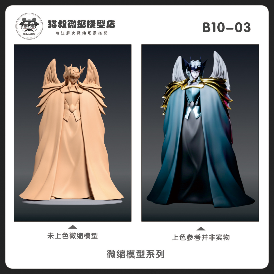 1/64比例人偶路西法手办微缩白模