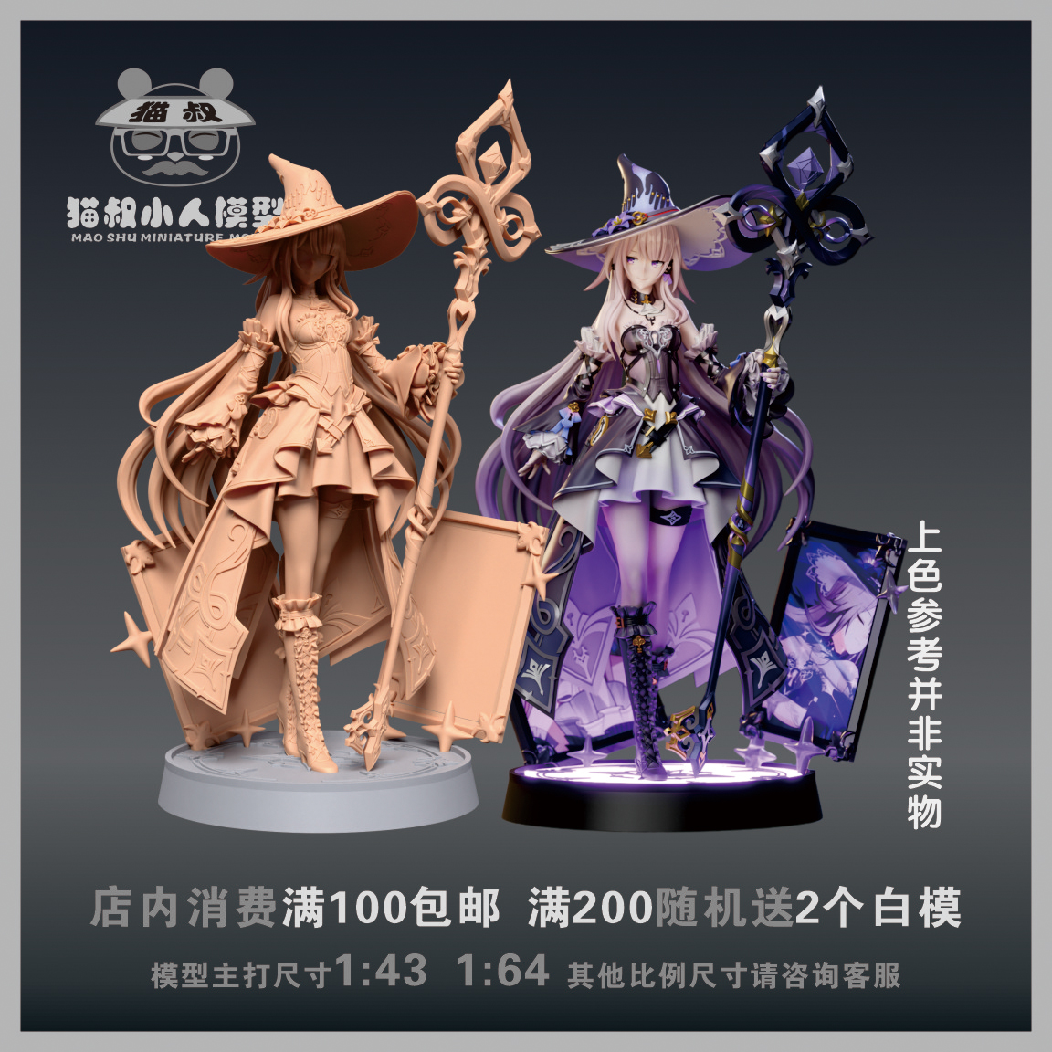 【猫叔模型】A80-4黑塔1/64 或1/18比例人偶手办微缩树脂白模