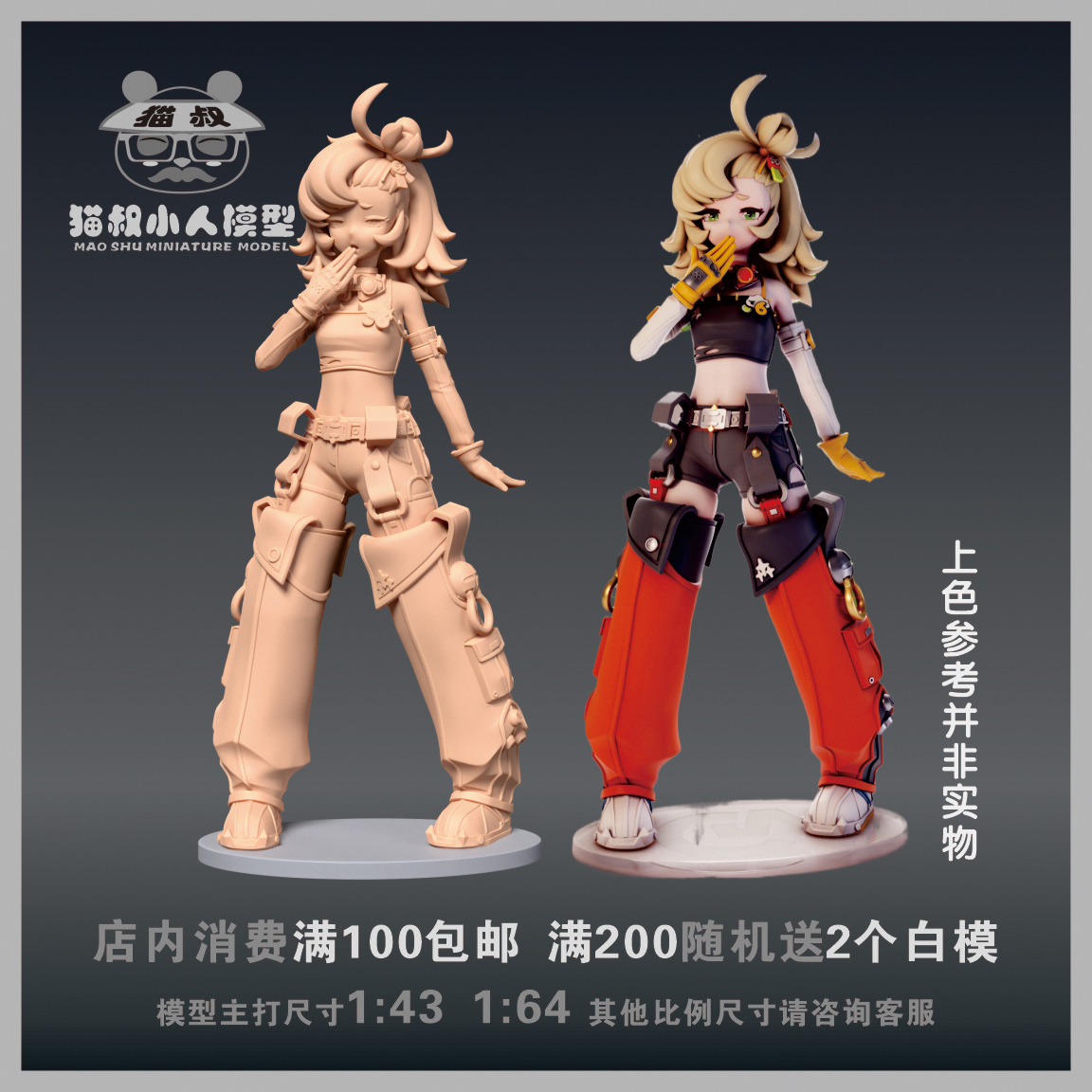 【猫叔模型】A62-22 ZZZ  派派·韦尔1/64或1/18人偶手办微缩白模