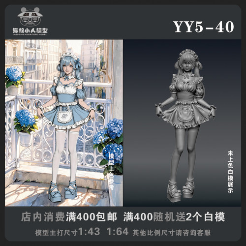【猫叔模型YY系列】YY5-40 1/64或1/43比例人偶手办微缩白模