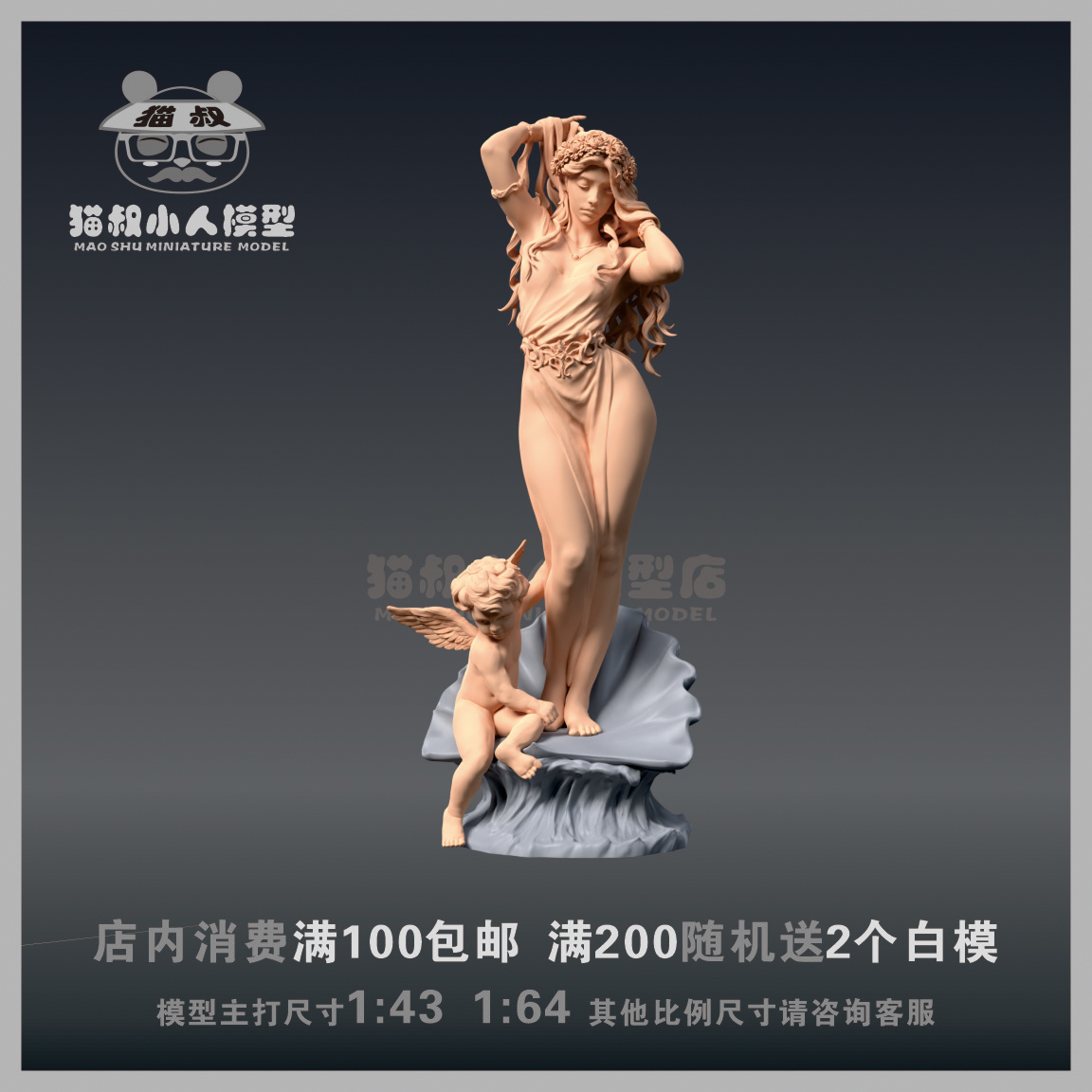 1/64阿芙洛狄忒希腊美神白模手办
