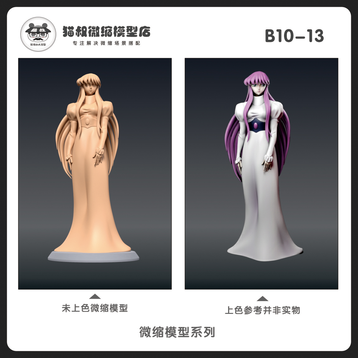 1/64比例人偶雅典娜手办微缩白模