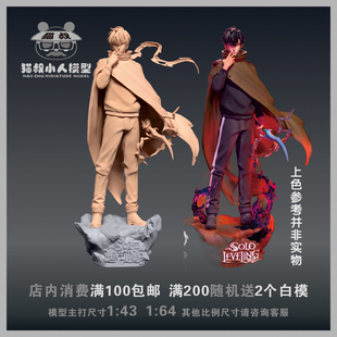 【猫叔模型】A96-2 披风帅哥1/64或1/43比例人偶手办微缩树脂白模