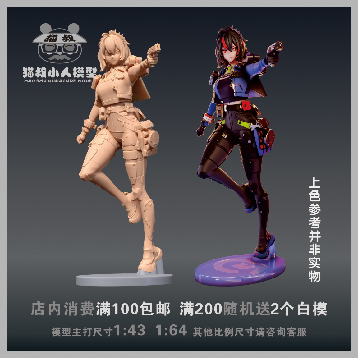 【猫叔模型】A62 —39ZZZ 朱鸢1/64或1/43或1/18人偶微缩树脂白模
