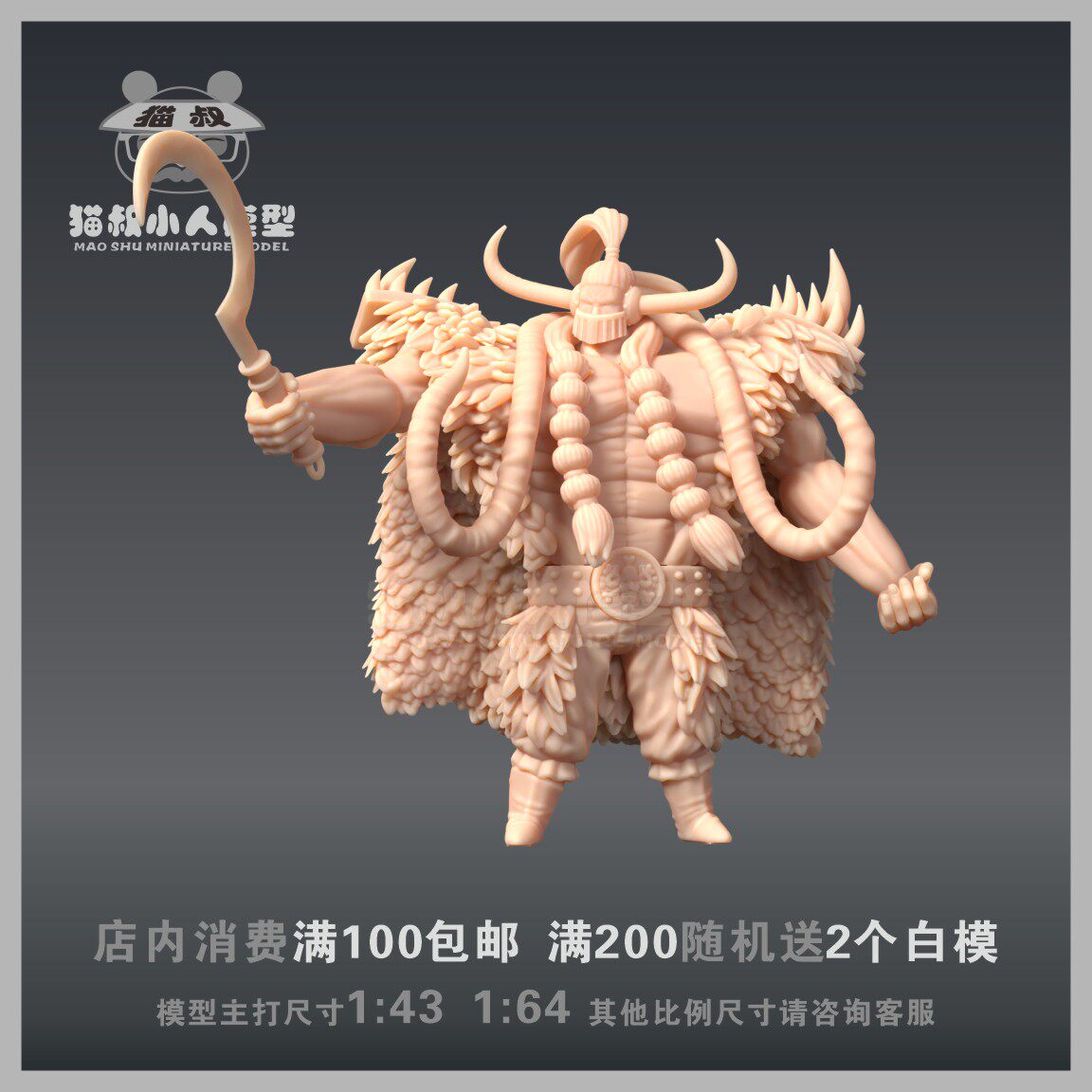 海贼王杰克1/64人偶手办白模