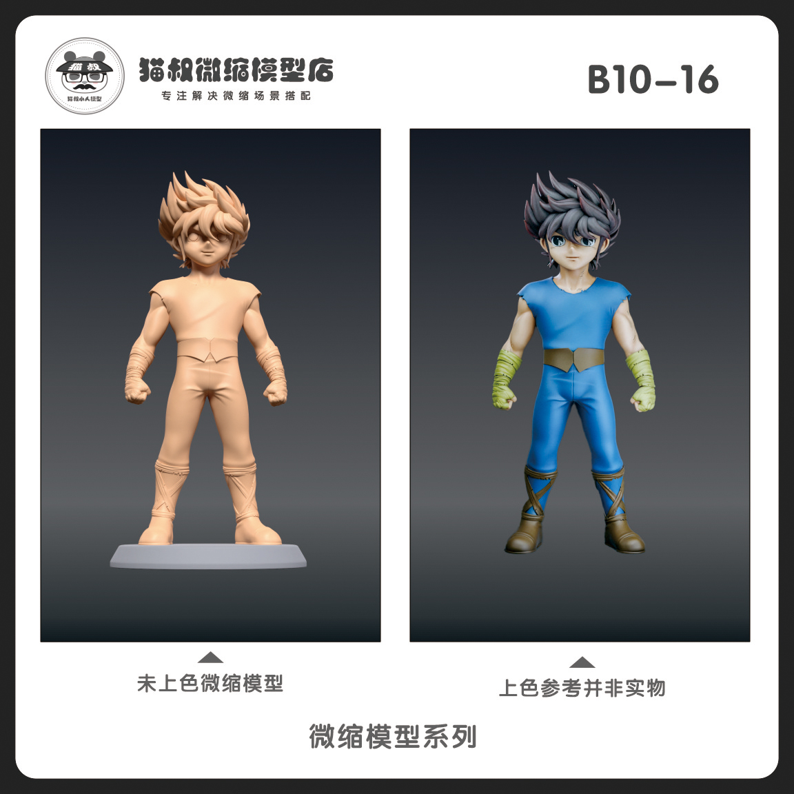 1/64比例人偶星矢手办微缩白模