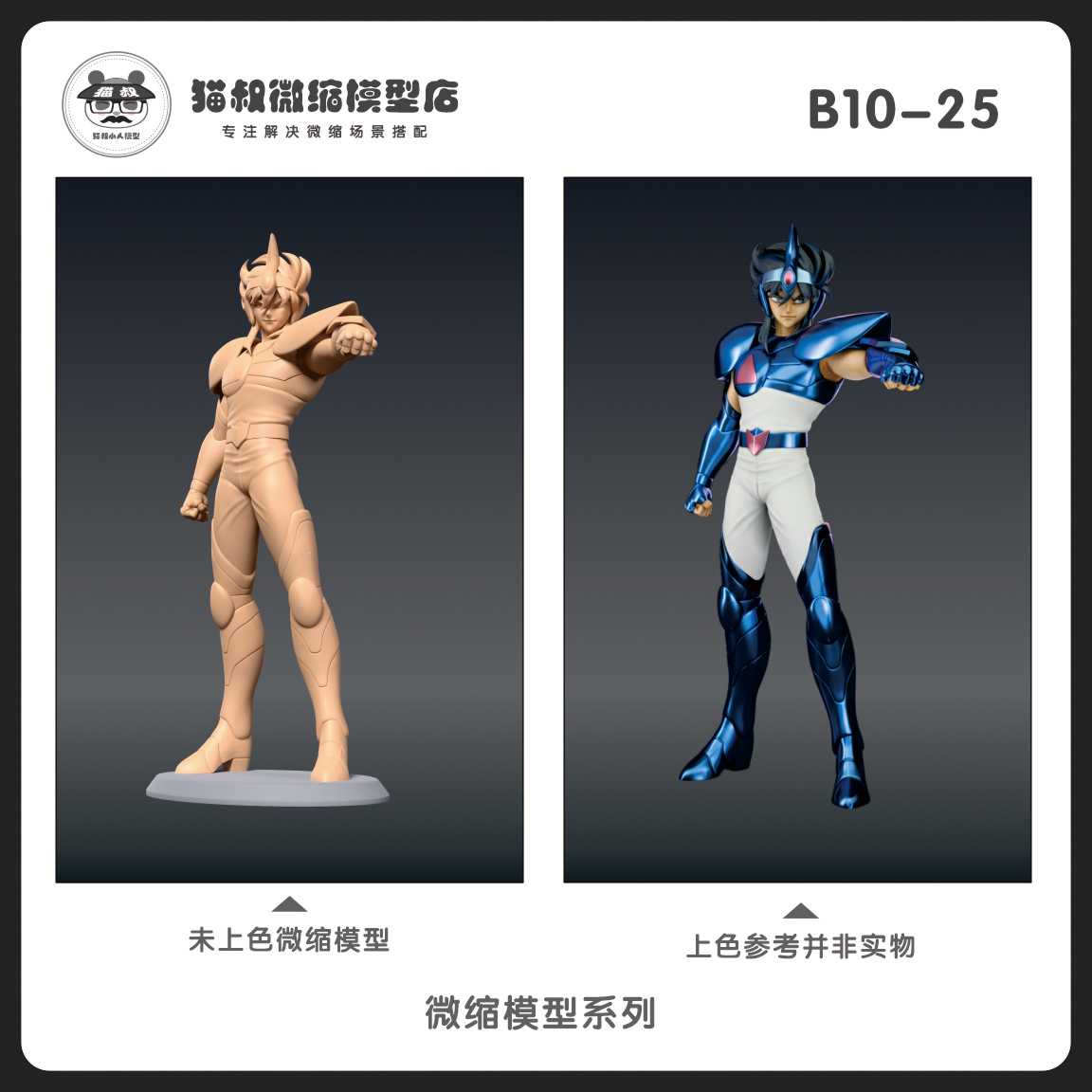 1/64比例人偶魔矢手办微缩白模