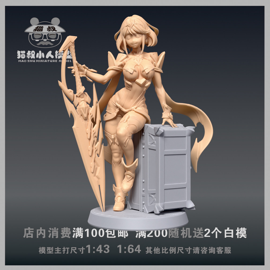 猫叔模型1/64异度神剑2焰人偶