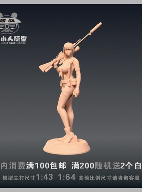 【猫叔模型】A75-74合金装备 静静1/64 1/43比例人偶微缩树脂白模
