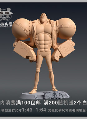 1/64人偶弗兰奇海贼王手办白模型