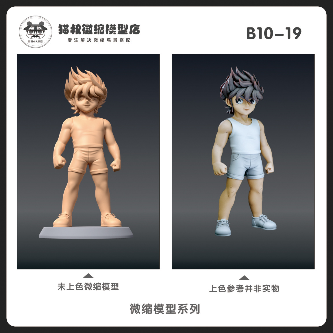 1/64比例人偶星矢手办微缩白模