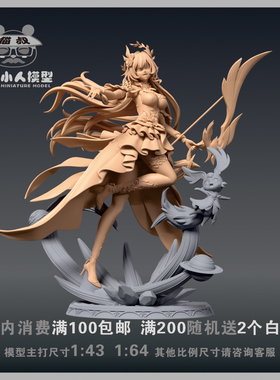 【猫叔模型】b13-8崩坏 昔涟1/64或1/43比例人偶手办微缩树脂白模