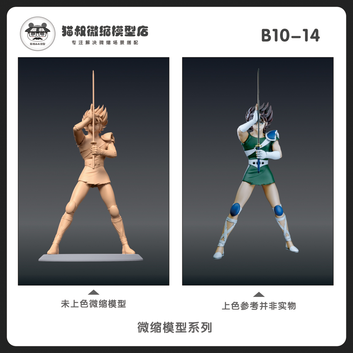 1/64比例人偶星矢手办微缩白模