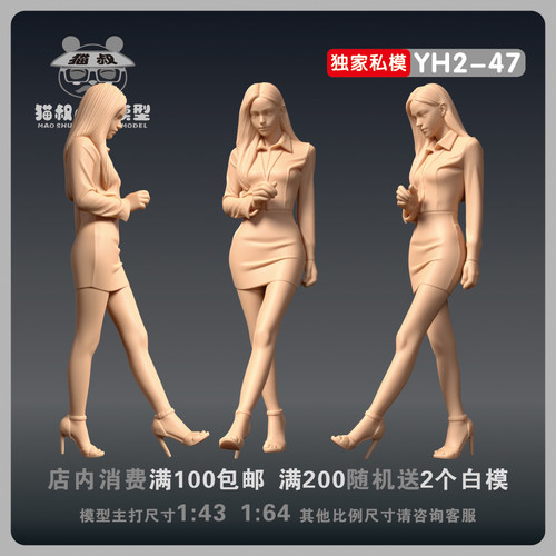 【猫叔模型】YH2-47制服高跟美女1/64或1/43人偶车模微缩树脂白模
