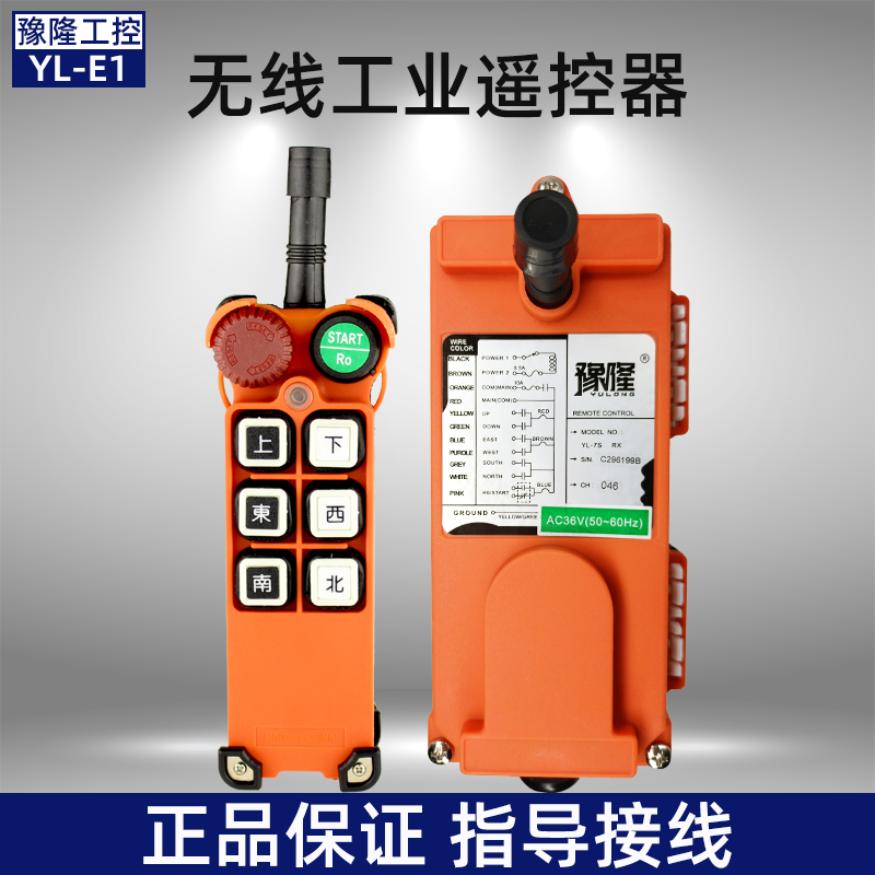 遥控开关豫隆电动葫芦工业遥控器
