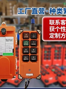 E1B行车工业行车遥控器电动葫芦起重机航吊车 工业无线遥控器控制