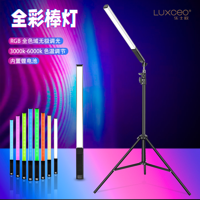 LUXCEO乐士欧Q508摄影灯户外拍摄充电RGB补光灯LED打光灯便携冰灯手持补光棒直播夜景拍照影棚美食人像外拍灯 3C数码配件 影室灯 原图主图