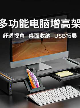 绿巨能显示器增高架台式电脑桌面支架usb多功能加长可调节架子办公室带拓展坞双屏垫高底座整理置物架可折叠