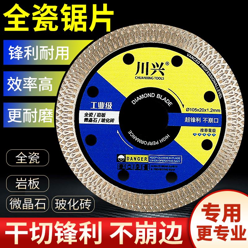 瓷砖切割片岩板全瓷玻化砖陶瓷专用角磨机锯片超薄干切不崩边刀片