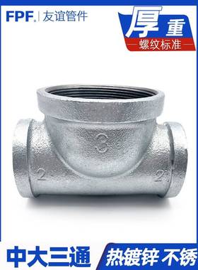 中大三通 15/20/25/32/40/80异径变径洒水车dn65变50镀锌中大三通