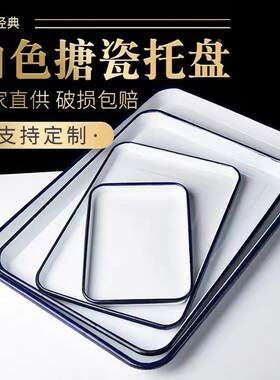 搪瓷方盘16*2220*3025*3030*4035*50医用搪瓷托盘白瓷盘