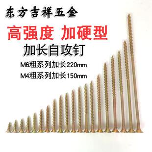 自攻螺丝 加长纤维板钉平头 5/6/7/8/9/10/12/13/15 20cm厘米公分