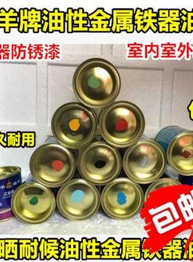 五羊牌油漆快干醇酸金属
