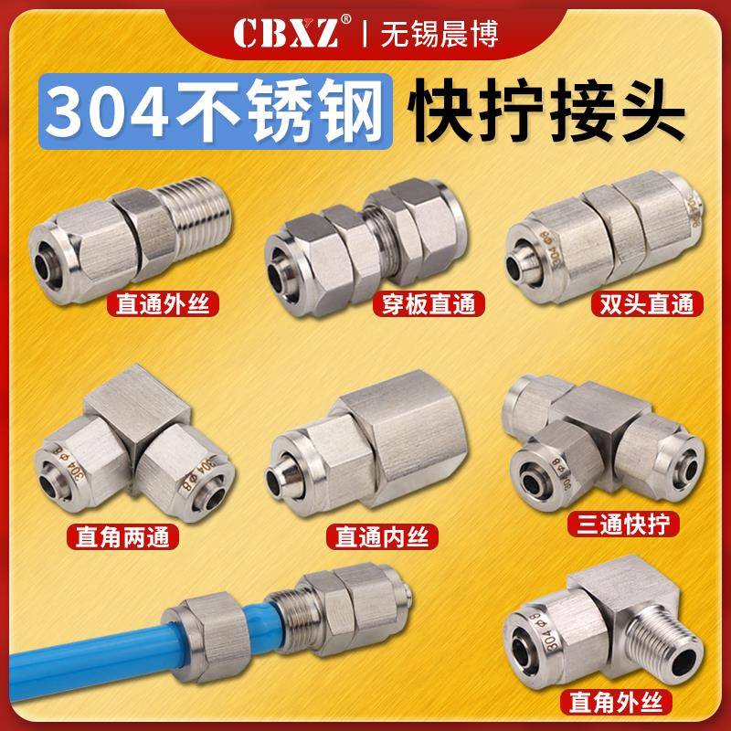 气管快拧接头直通304不锈钢气动快速接头高压内丝带螺纹终端锁母