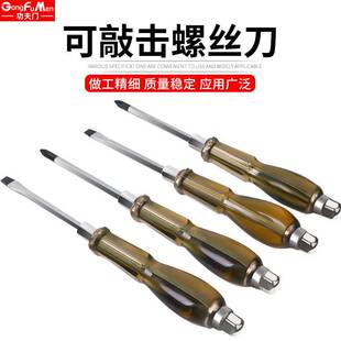 穿心螺丝刀 可敲击大一字十字通心超硬平口大号特大加粗改锥起子