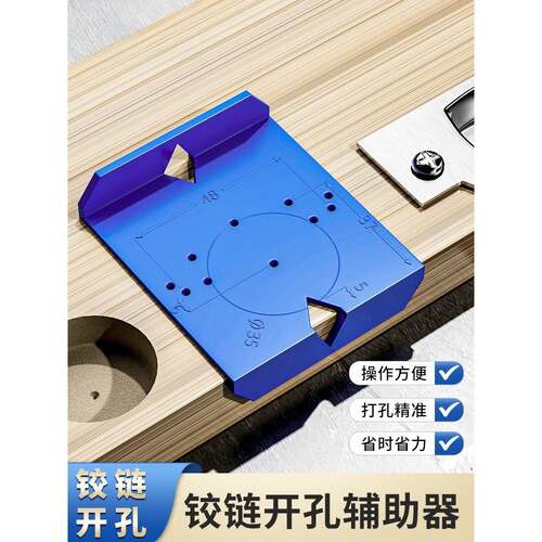 铰炼木工开孔辅助器全屋定制安装工具合页门铰柜门安装定位神器35