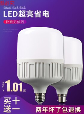 高护帅led灯泡家用5w白光18w40w60w超亮照明室内e27螺口节能球