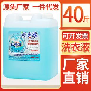 大桶装 洗衣液40斤家用酒店宾馆专用持久留香浓缩20kg大瓶商用实惠