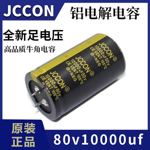 全新电容10000UF15000UF50V63V80V100V功放音频滤波铝电解电容原