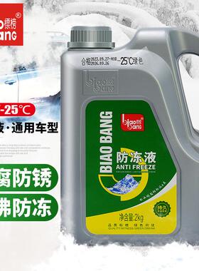 标榜 汽车防冻液-25℃ 水箱宝红色绿色发动机冷却液-42℃通用2KG