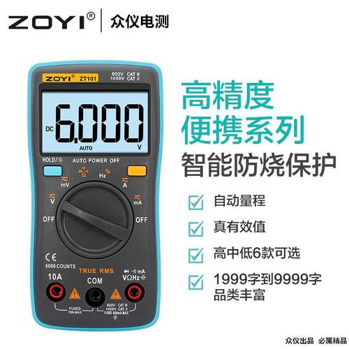 众仪 ZT102A 自动量程数字万用表高精度智能防烧电工维修万能表