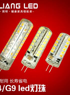替换卤素灯水晶灯泡g4灯珠ledg9灯珠12V220V1.5W3W5W插泡硅胶贴片