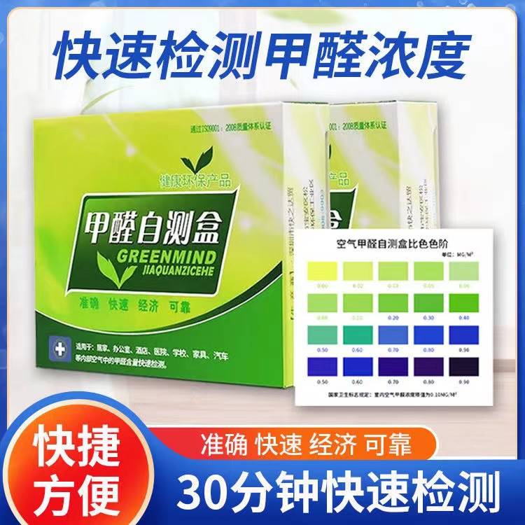 甲醛检测试纸测试仪器测试剂空气新房家用室内专业甲醛自测盒准确